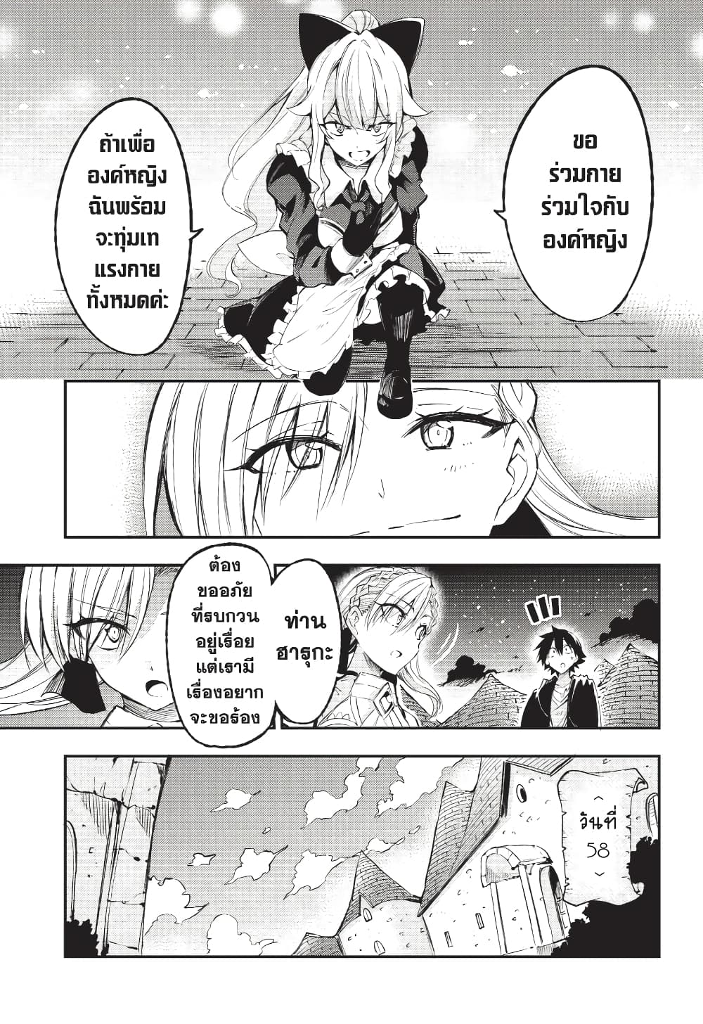 Hitoribocchi no Isekai Kouryaku การยึดโลกของนายผู้โดดเดี่ยว page 4