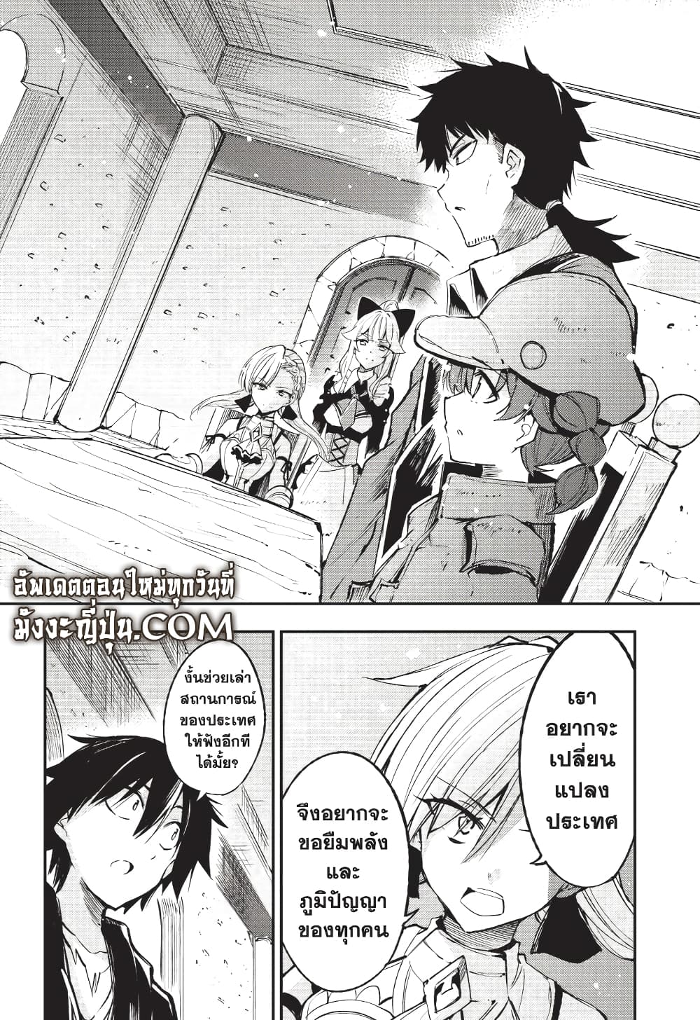 Hitoribocchi no Isekai Kouryaku การยึดโลกของนายผู้โดดเดี่ยว page 5