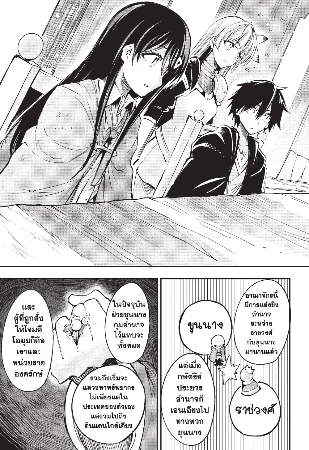 Hitoribocchi no Isekai Kouryaku การยึดโลกของนายผู้โดดเดี่ยว page 6