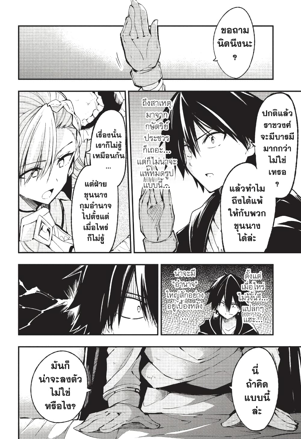 Hitoribocchi no Isekai Kouryaku การยึดโลกของนายผู้โดดเดี่ยว page 7