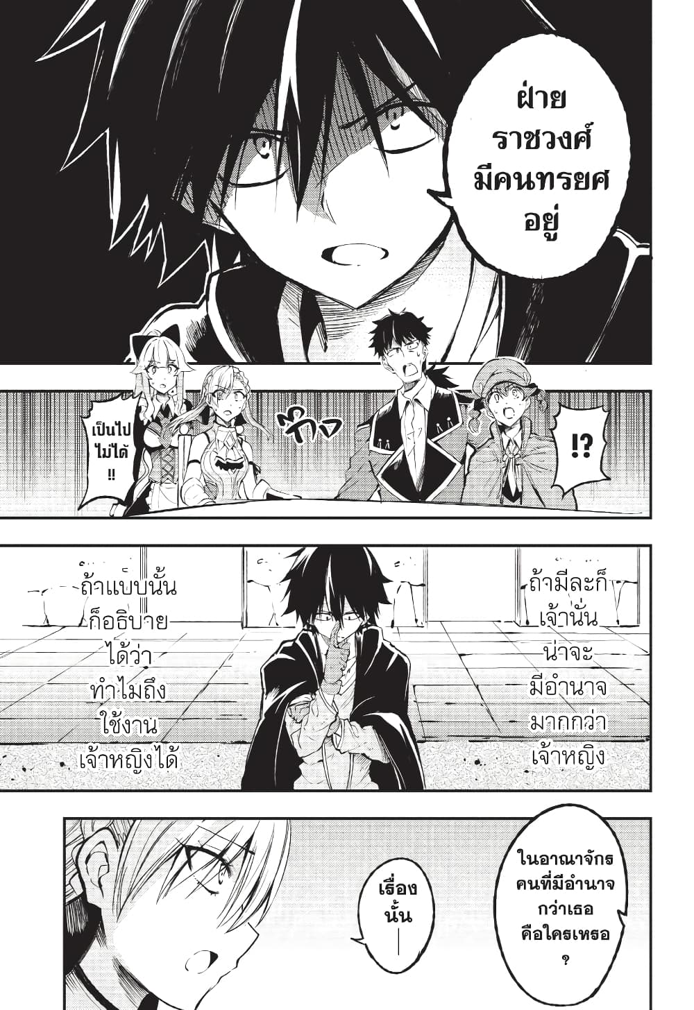 Hitoribocchi no Isekai Kouryaku การยึดโลกของนายผู้โดดเดี่ยว page 8