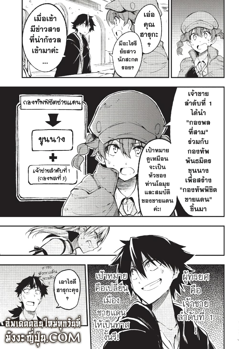 Hitoribocchi no Isekai Kouryaku การยึดโลกของนายผู้โดดเดี่ยว page 10