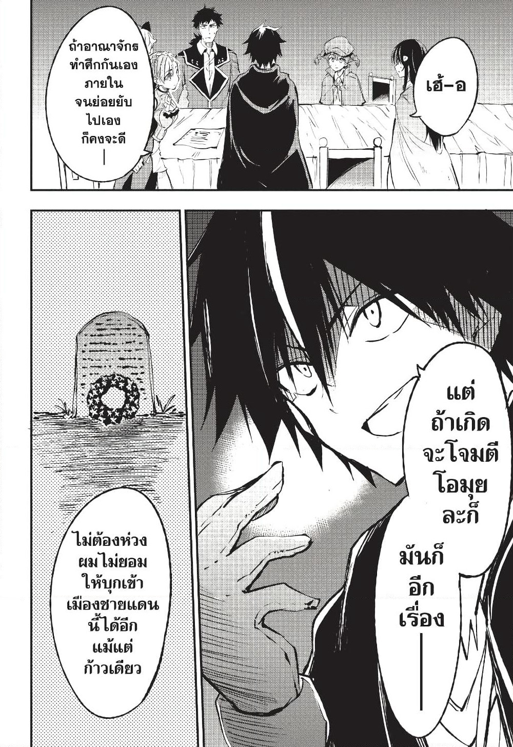 Hitoribocchi no Isekai Kouryaku การยึดโลกของนายผู้โดดเดี่ยว page 11