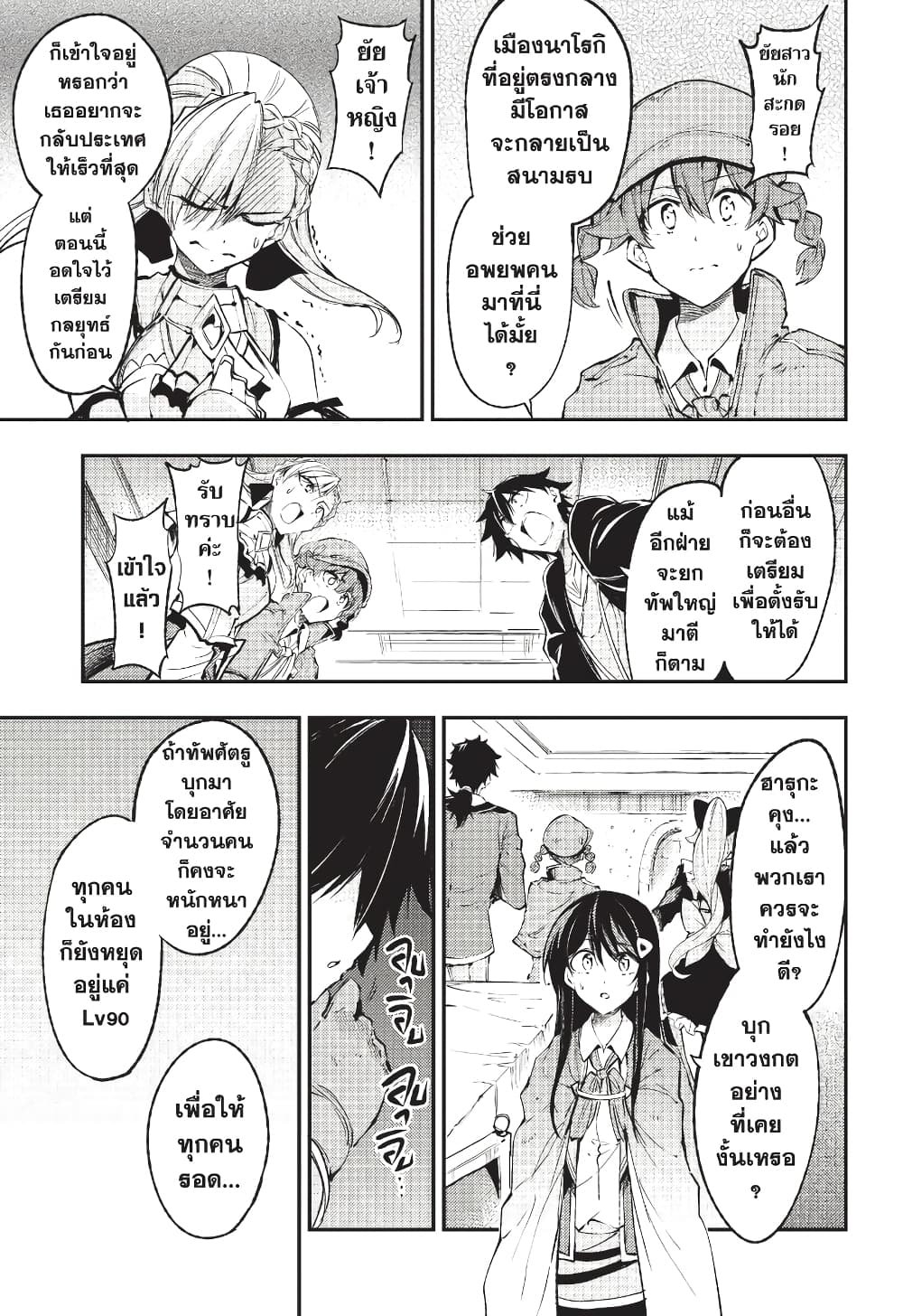Hitoribocchi no Isekai Kouryaku การยึดโลกของนายผู้โดดเดี่ยว page 12
