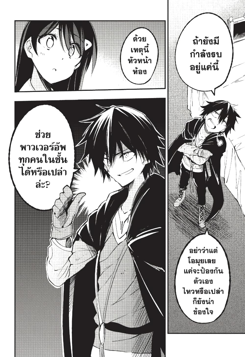 Hitoribocchi no Isekai Kouryaku การยึดโลกของนายผู้โดดเดี่ยว page 13