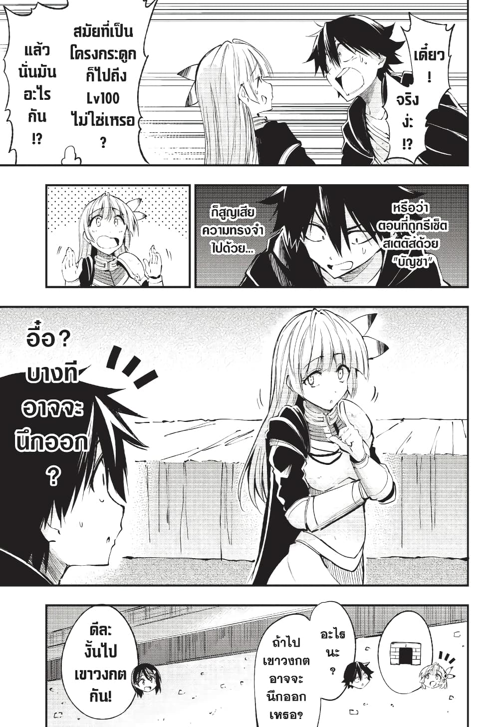Hitoribocchi no Isekai Kouryaku การยึดโลกของนายผู้โดดเดี่ยว page 2