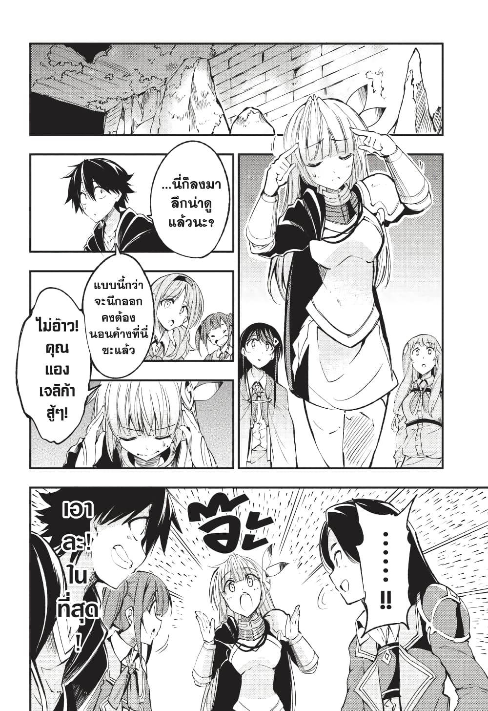 Hitoribocchi no Isekai Kouryaku การยึดโลกของนายผู้โดดเดี่ยว page 3