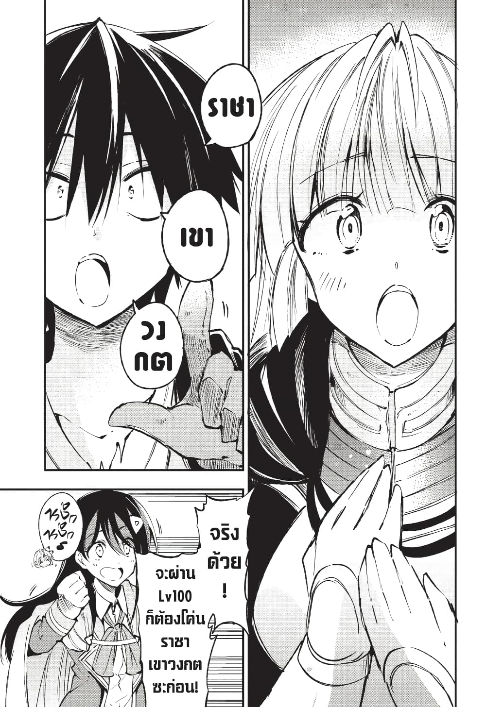 Hitoribocchi no Isekai Kouryaku การยึดโลกของนายผู้โดดเดี่ยว page 4