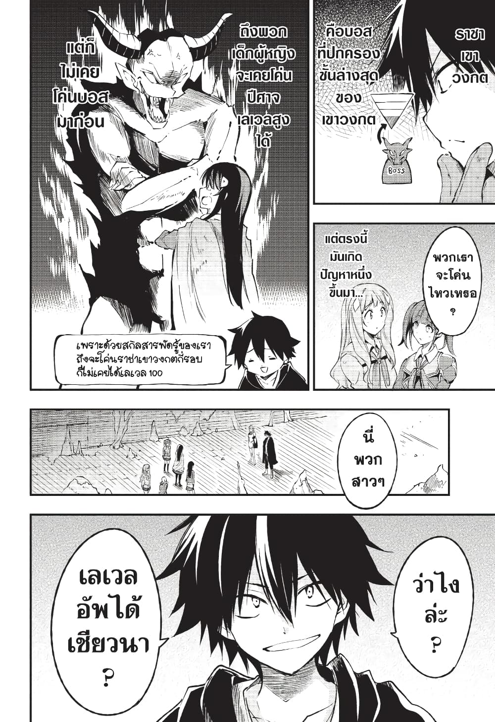 Hitoribocchi no Isekai Kouryaku การยึดโลกของนายผู้โดดเดี่ยว page 5
