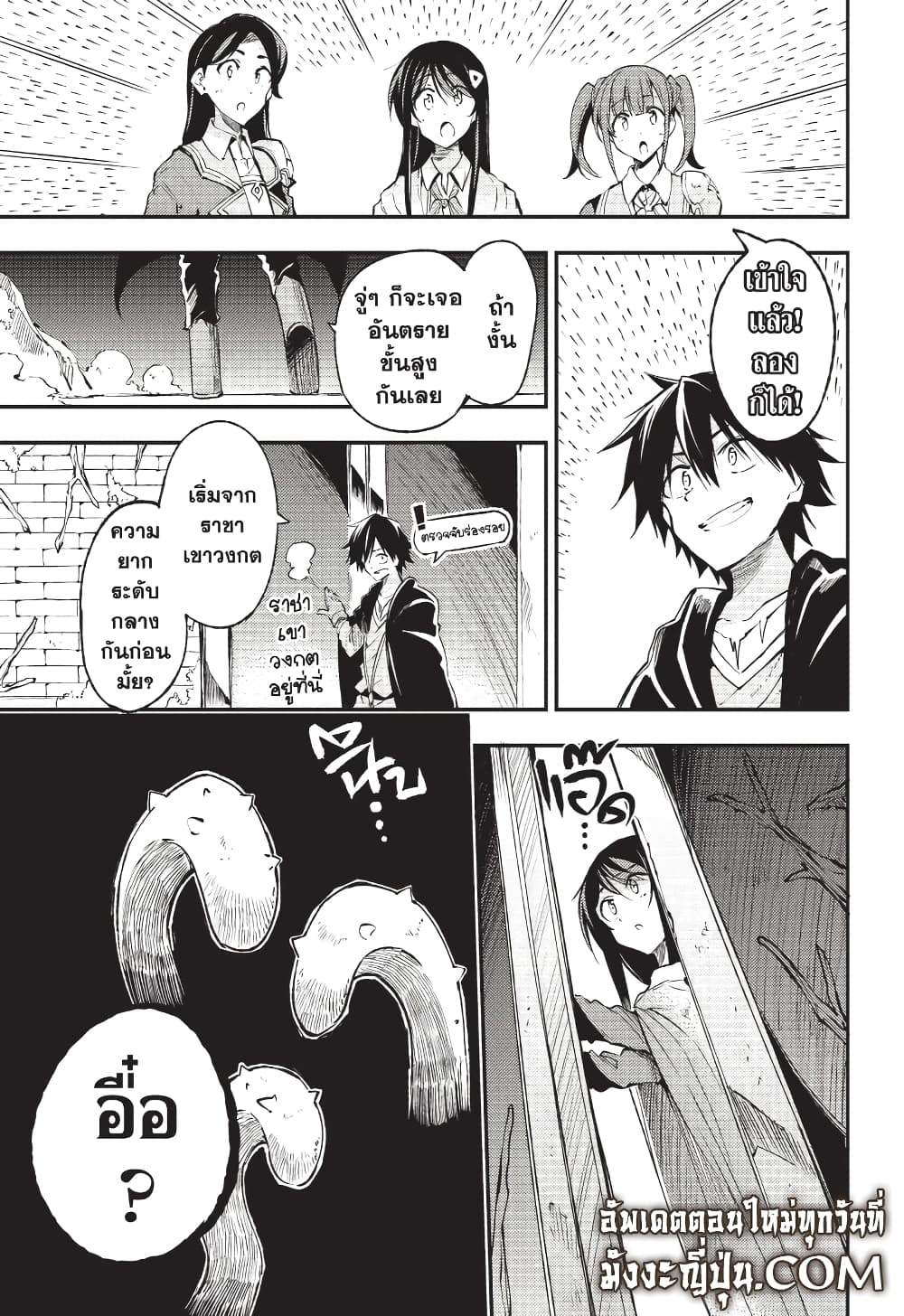 Hitoribocchi no Isekai Kouryaku การยึดโลกของนายผู้โดดเดี่ยว page 6