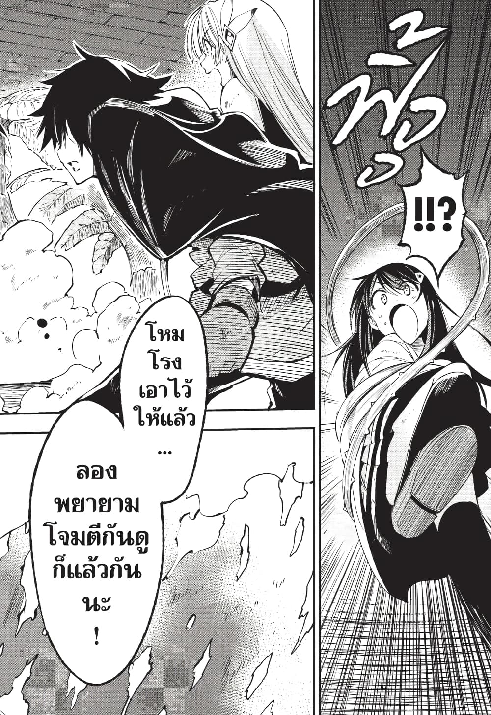 Hitoribocchi no Isekai Kouryaku การยึดโลกของนายผู้โดดเดี่ยว page 7