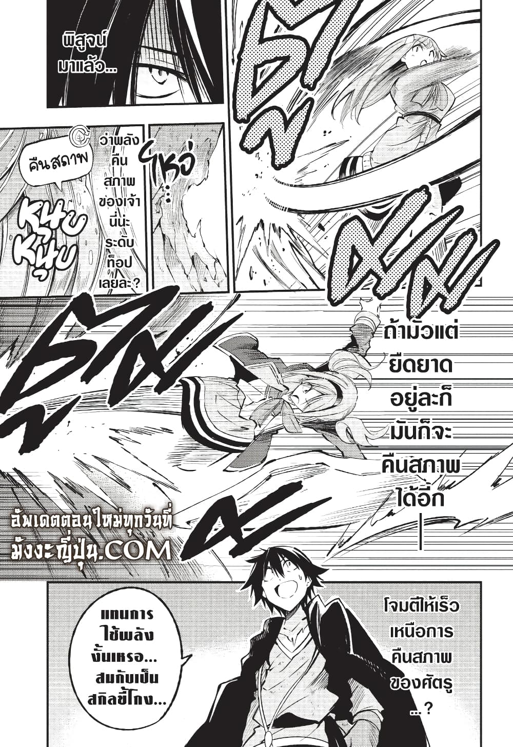 Hitoribocchi no Isekai Kouryaku การยึดโลกของนายผู้โดดเดี่ยว page 10