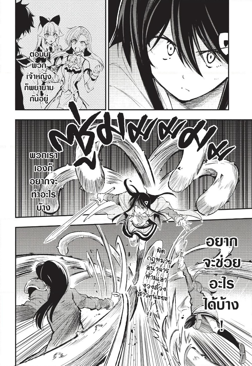 Hitoribocchi no Isekai Kouryaku การยึดโลกของนายผู้โดดเดี่ยว page 11