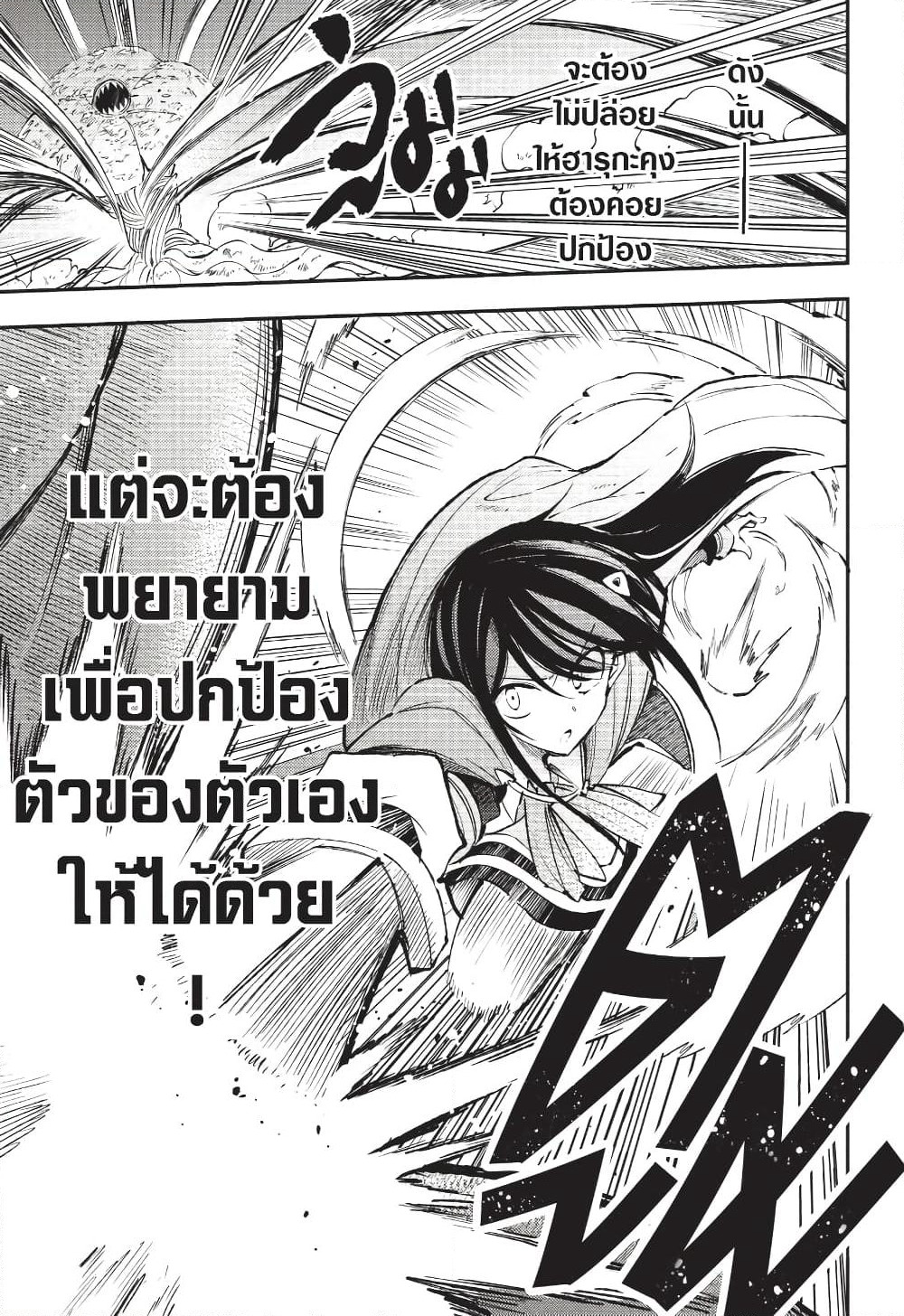 Hitoribocchi no Isekai Kouryaku การยึดโลกของนายผู้โดดเดี่ยว page 12