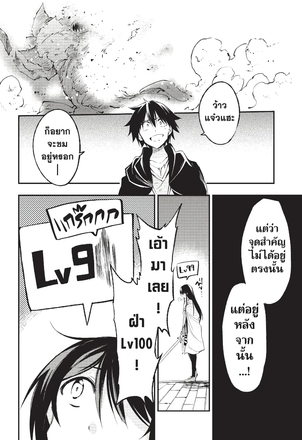 Hitoribocchi no Isekai Kouryaku การยึดโลกของนายผู้โดดเดี่ยว page 13