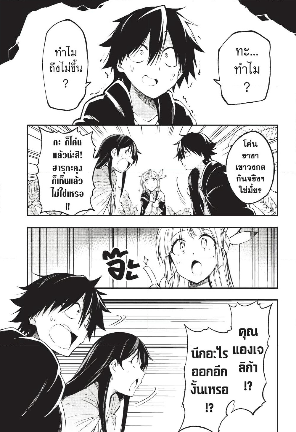 Hitoribocchi no Isekai Kouryaku การยึดโลกของนายผู้โดดเดี่ยว page 2
