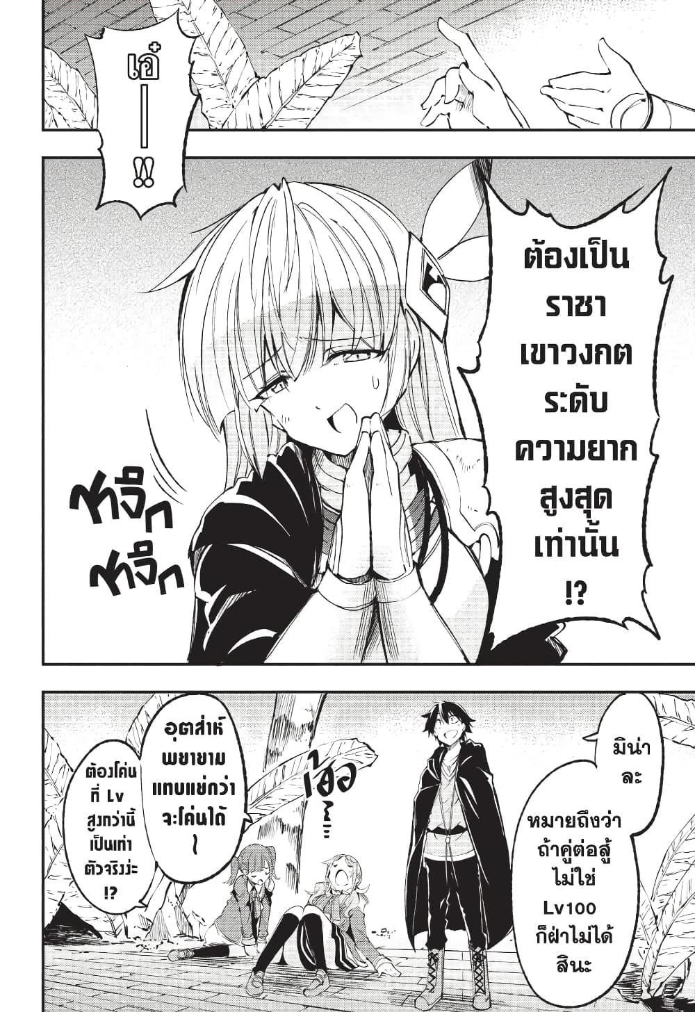 Hitoribocchi no Isekai Kouryaku การยึดโลกของนายผู้โดดเดี่ยว page 3