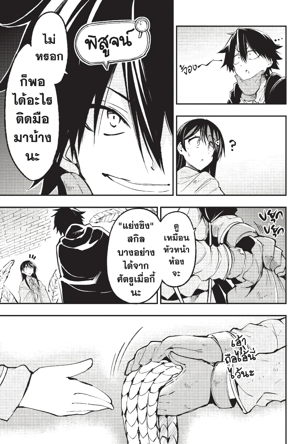 Hitoribocchi no Isekai Kouryaku การยึดโลกของนายผู้โดดเดี่ยว page 4