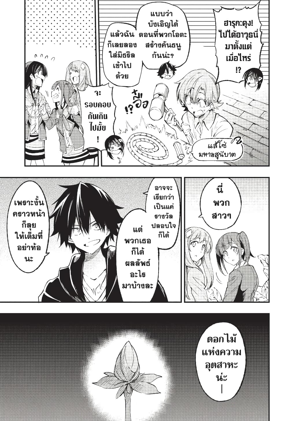 Hitoribocchi no Isekai Kouryaku การยึดโลกของนายผู้โดดเดี่ยว page 6