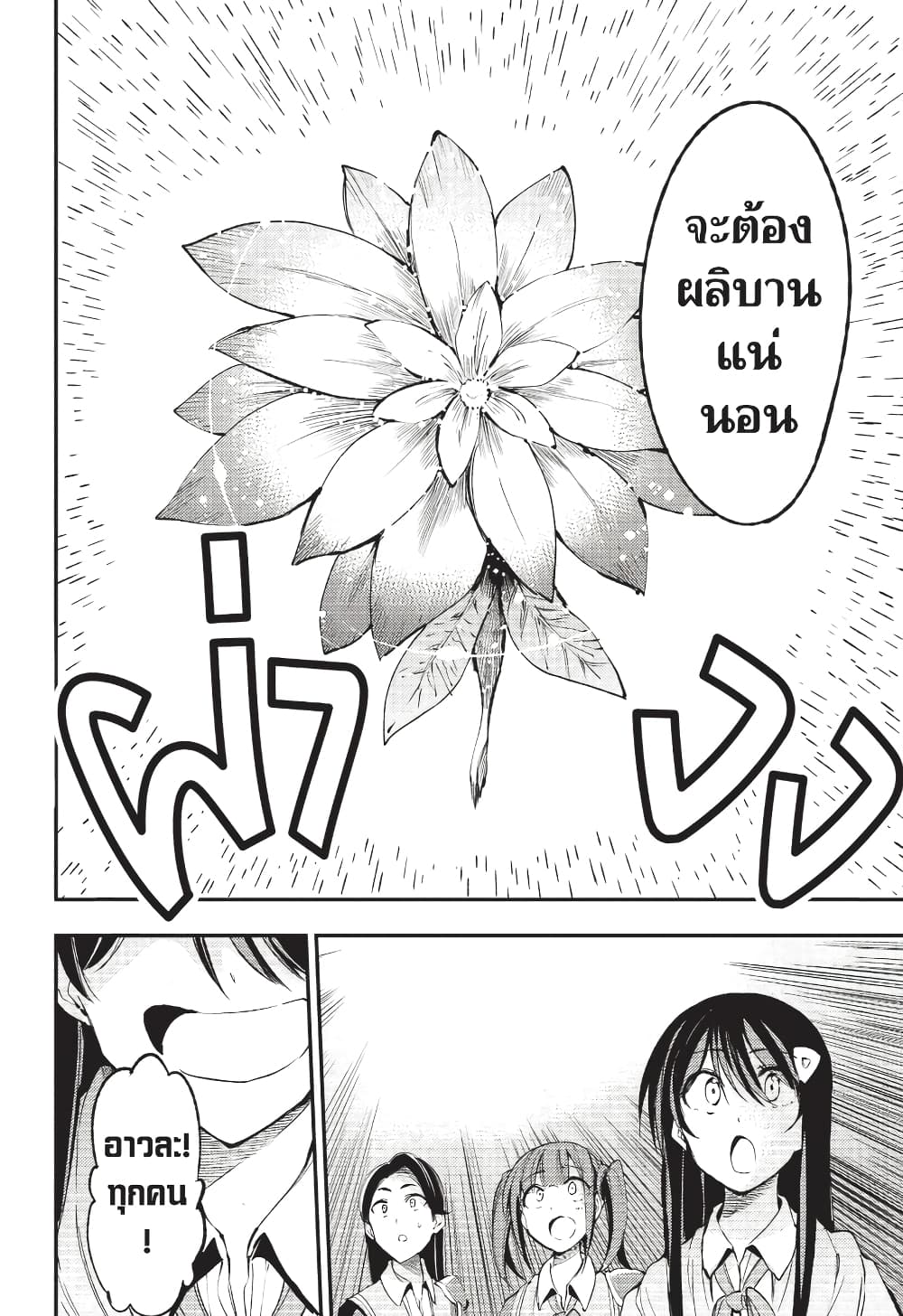 Hitoribocchi no Isekai Kouryaku การยึดโลกของนายผู้โดดเดี่ยว page 7