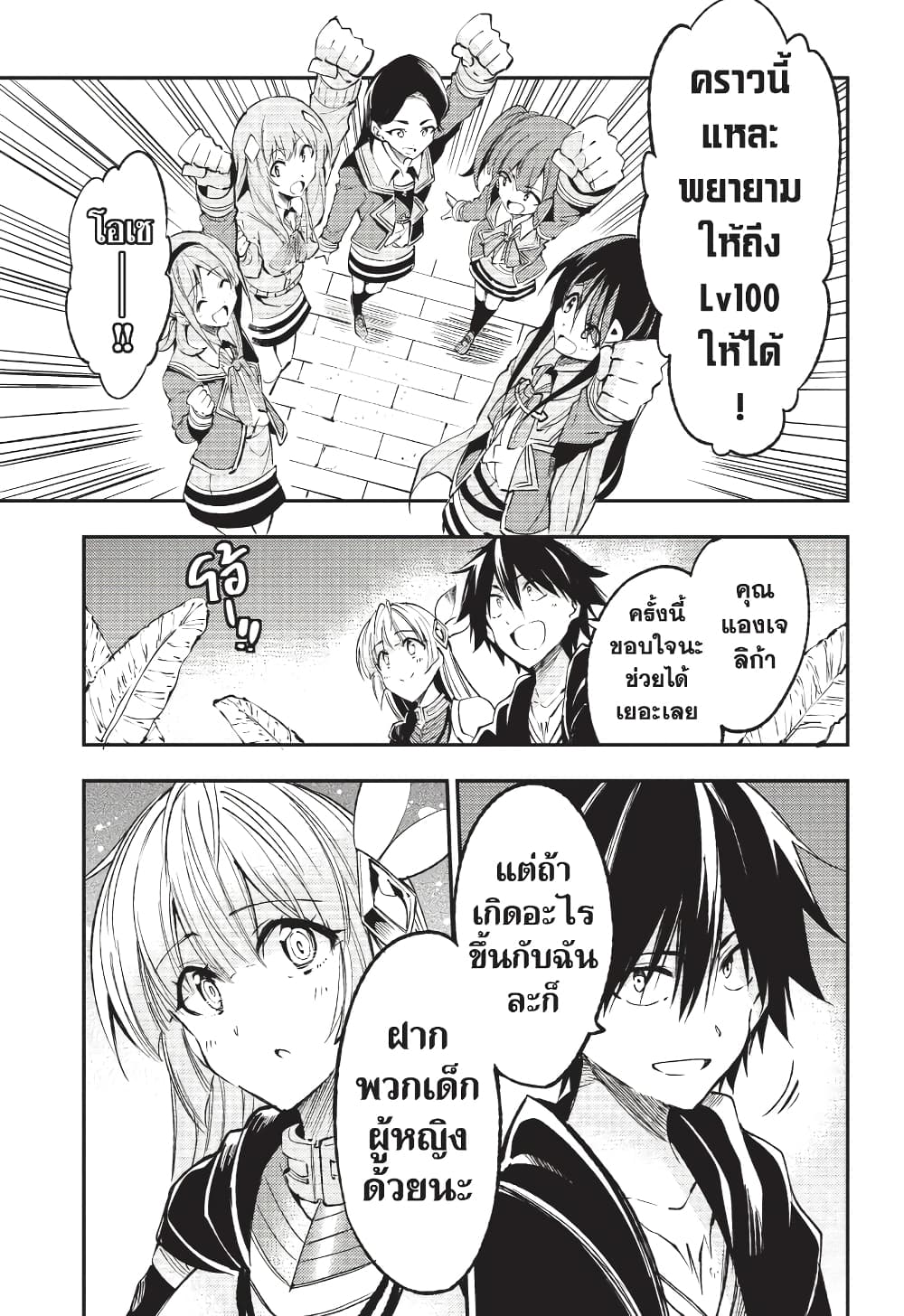 Hitoribocchi no Isekai Kouryaku การยึดโลกของนายผู้โดดเดี่ยว page 8