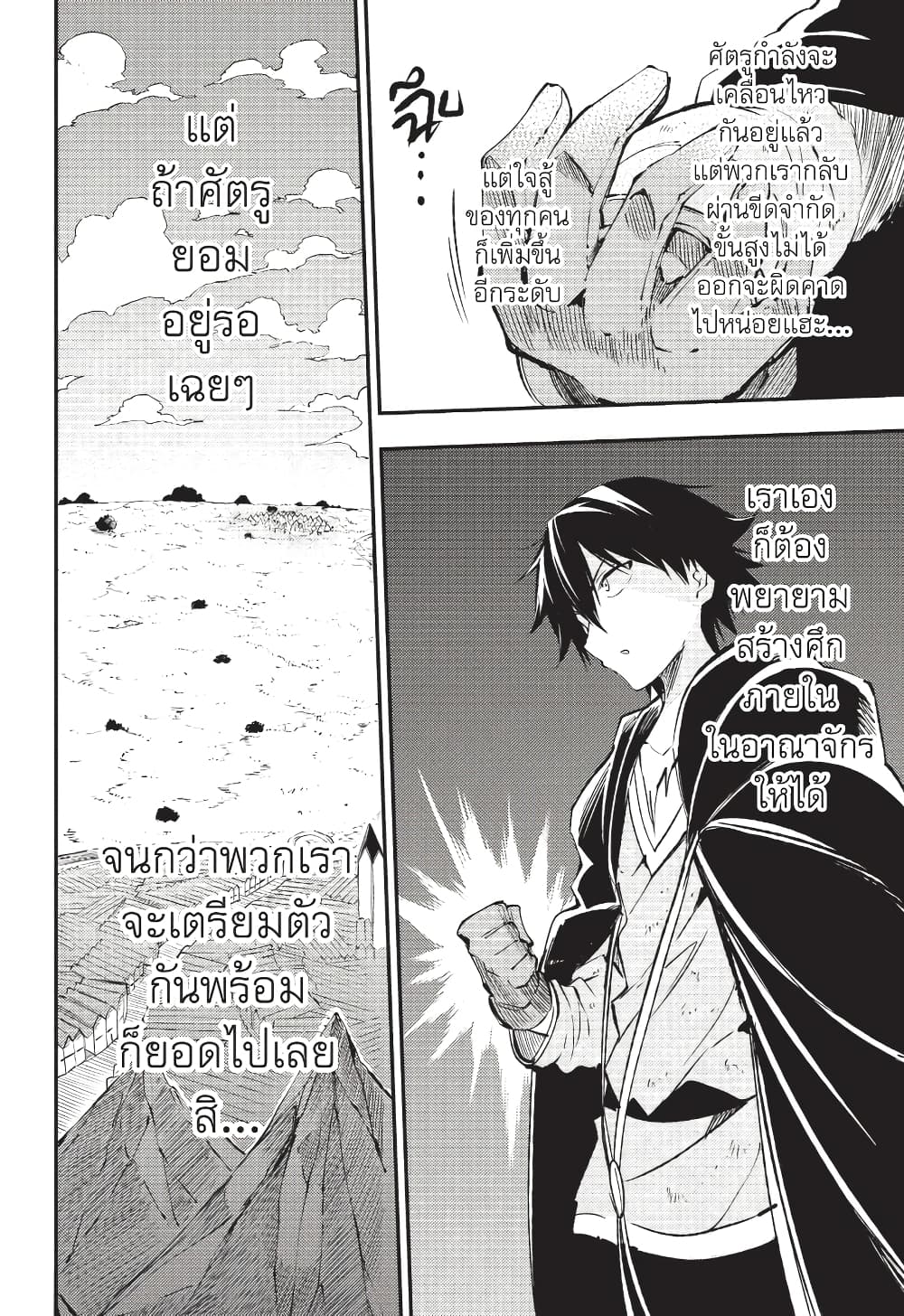 Hitoribocchi no Isekai Kouryaku การยึดโลกของนายผู้โดดเดี่ยว page 9