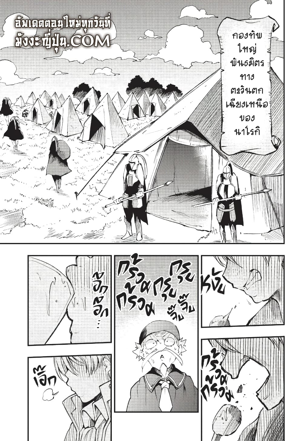 Hitoribocchi no Isekai Kouryaku การยึดโลกของนายผู้โดดเดี่ยว page 10
