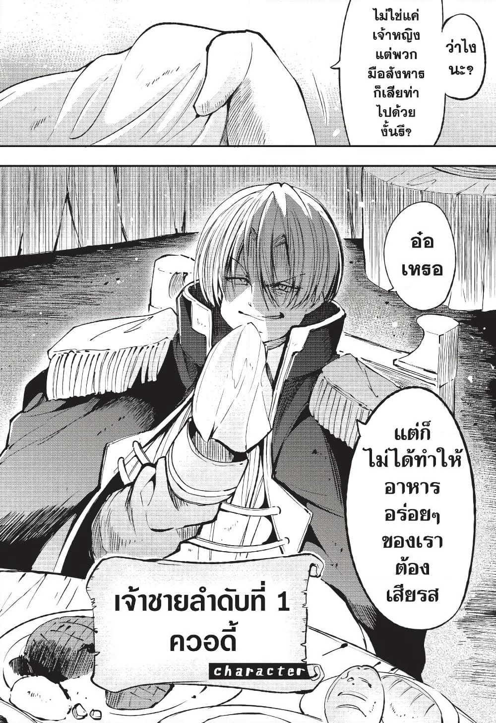 Hitoribocchi no Isekai Kouryaku การยึดโลกของนายผู้โดดเดี่ยว page 11