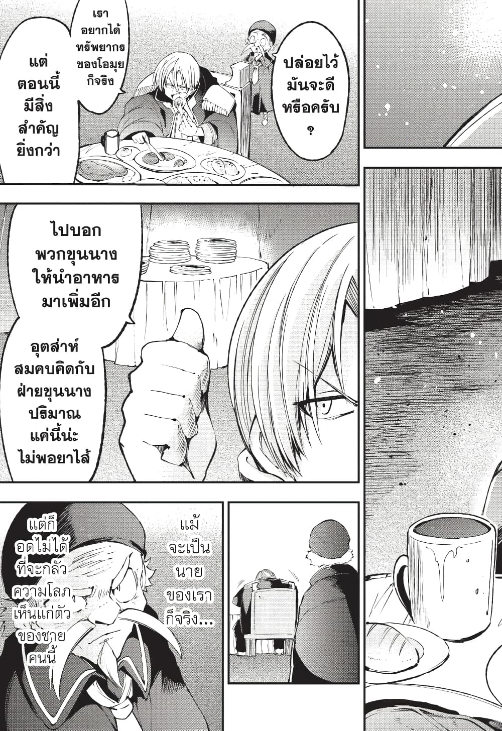 Hitoribocchi no Isekai Kouryaku การยึดโลกของนายผู้โดดเดี่ยว page 12