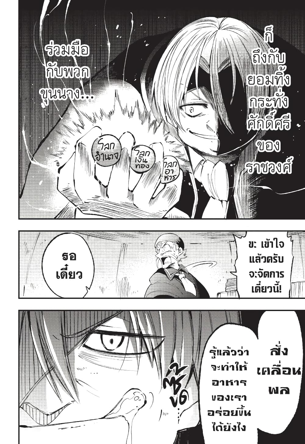 Hitoribocchi no Isekai Kouryaku การยึดโลกของนายผู้โดดเดี่ยว page 13