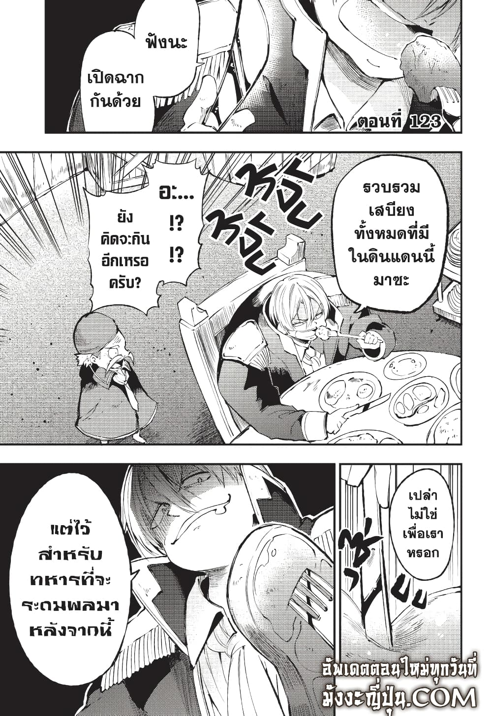 Hitoribocchi no Isekai Kouryaku การยึดโลกของนายผู้โดดเดี่ยว page 14