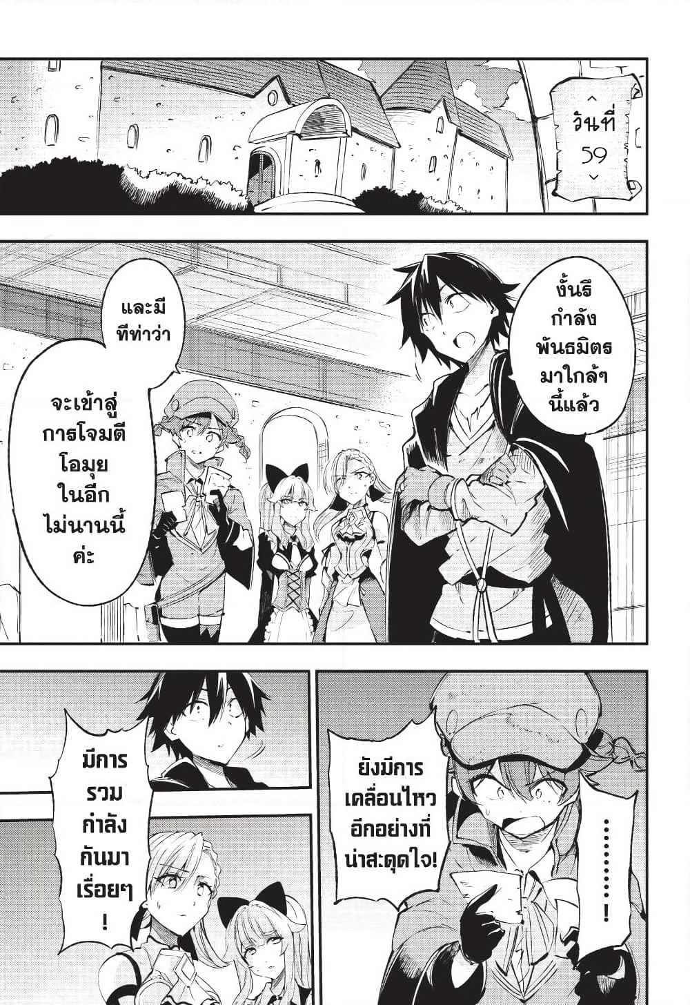 Hitoribocchi no Isekai Kouryaku การยึดโลกของนายผู้โดดเดี่ยว page 2
