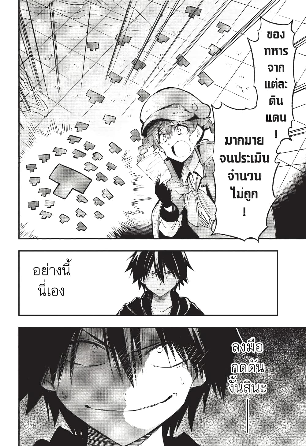 Hitoribocchi no Isekai Kouryaku การยึดโลกของนายผู้โดดเดี่ยว page 3