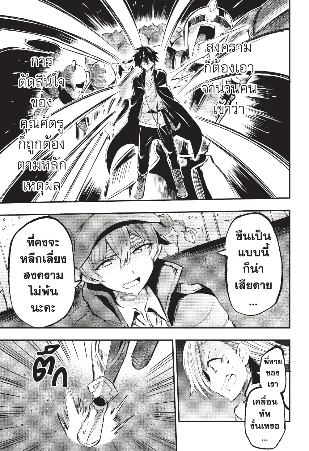 Hitoribocchi no Isekai Kouryaku การยึดโลกของนายผู้โดดเดี่ยว page 4