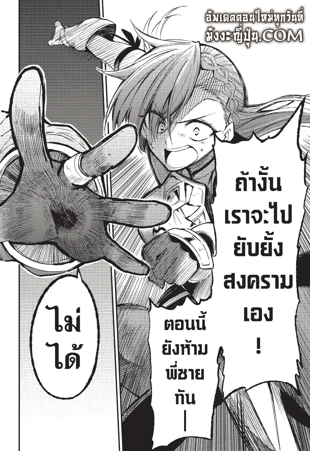 Hitoribocchi no Isekai Kouryaku การยึดโลกของนายผู้โดดเดี่ยว page 5