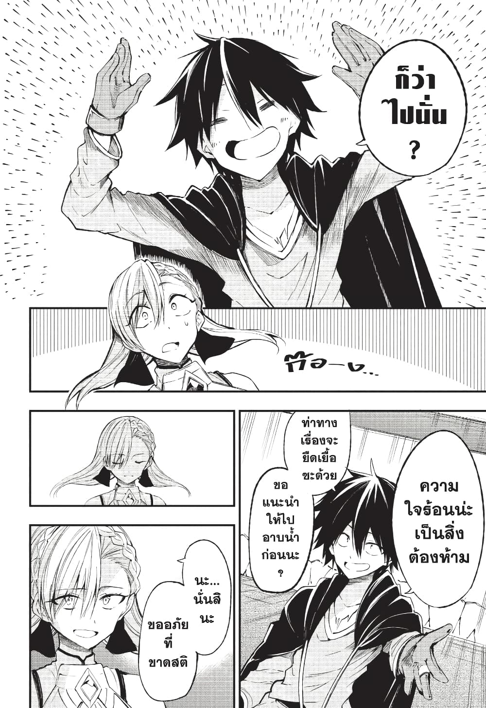 Hitoribocchi no Isekai Kouryaku การยึดโลกของนายผู้โดดเดี่ยว page 7
