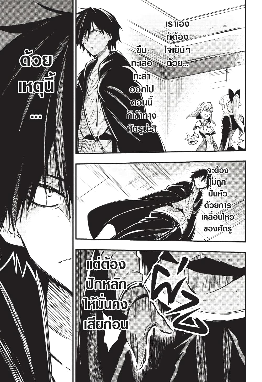 Hitoribocchi no Isekai Kouryaku การยึดโลกของนายผู้โดดเดี่ยว page 8