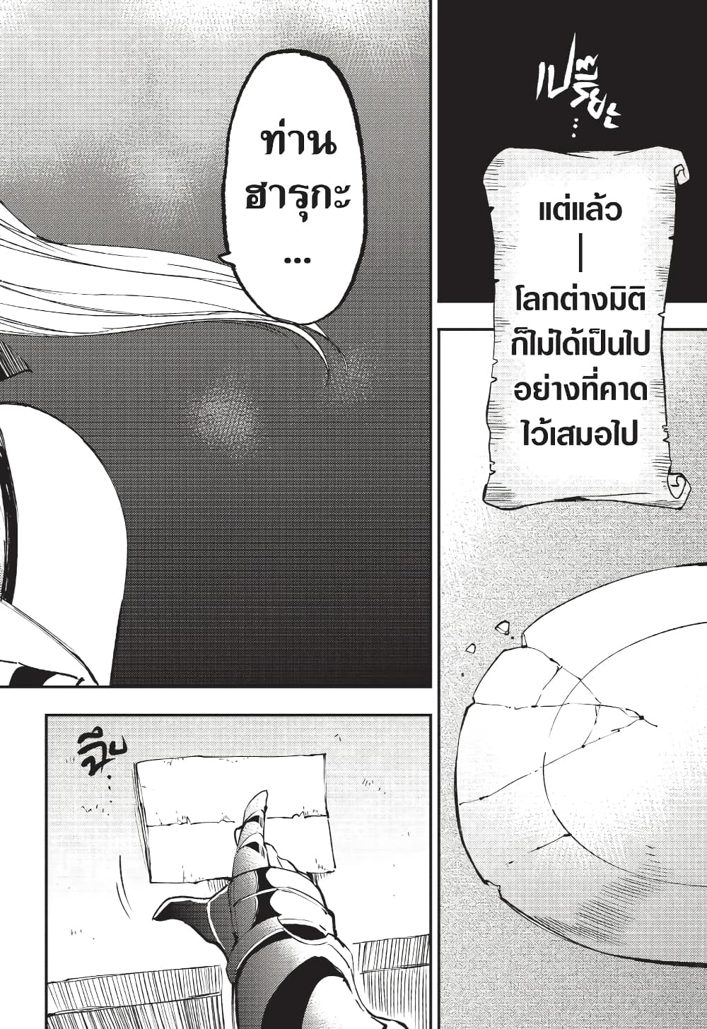 Hitoribocchi no Isekai Kouryaku การยึดโลกของนายผู้โดดเดี่ยว page 11