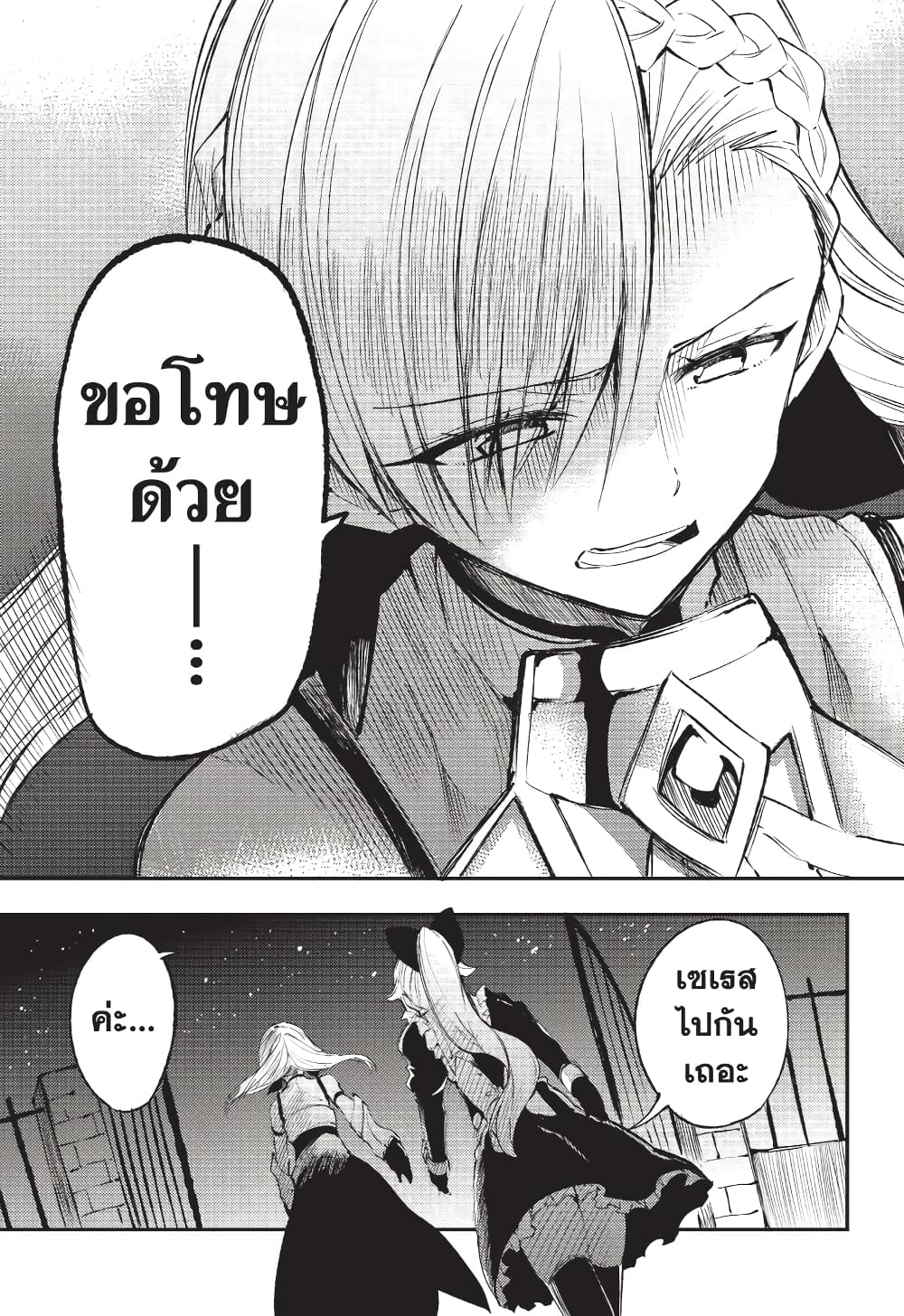Hitoribocchi no Isekai Kouryaku การยึดโลกของนายผู้โดดเดี่ยว page 12