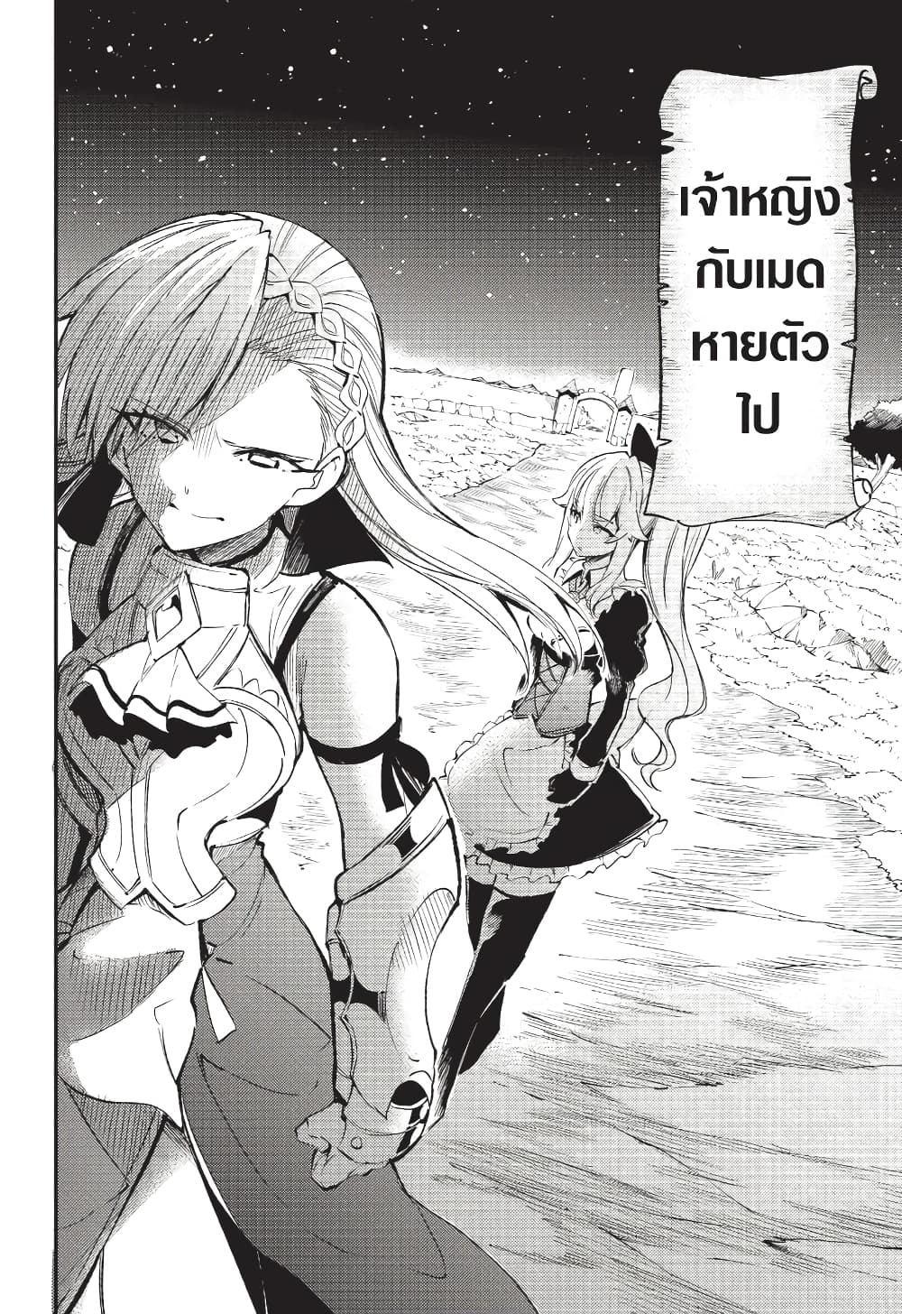 Hitoribocchi no Isekai Kouryaku การยึดโลกของนายผู้โดดเดี่ยว page 13