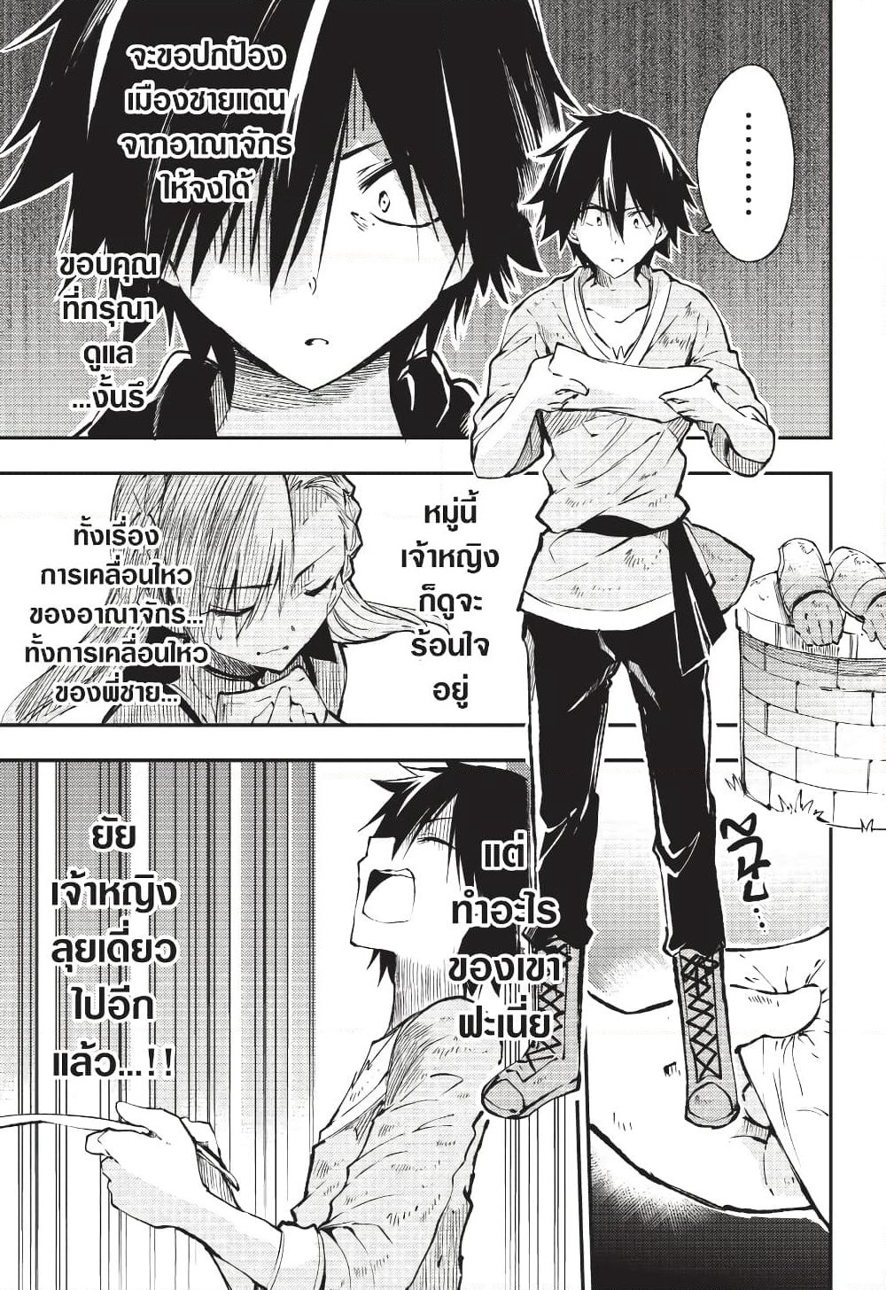 Hitoribocchi no Isekai Kouryaku การยึดโลกของนายผู้โดดเดี่ยว page 2