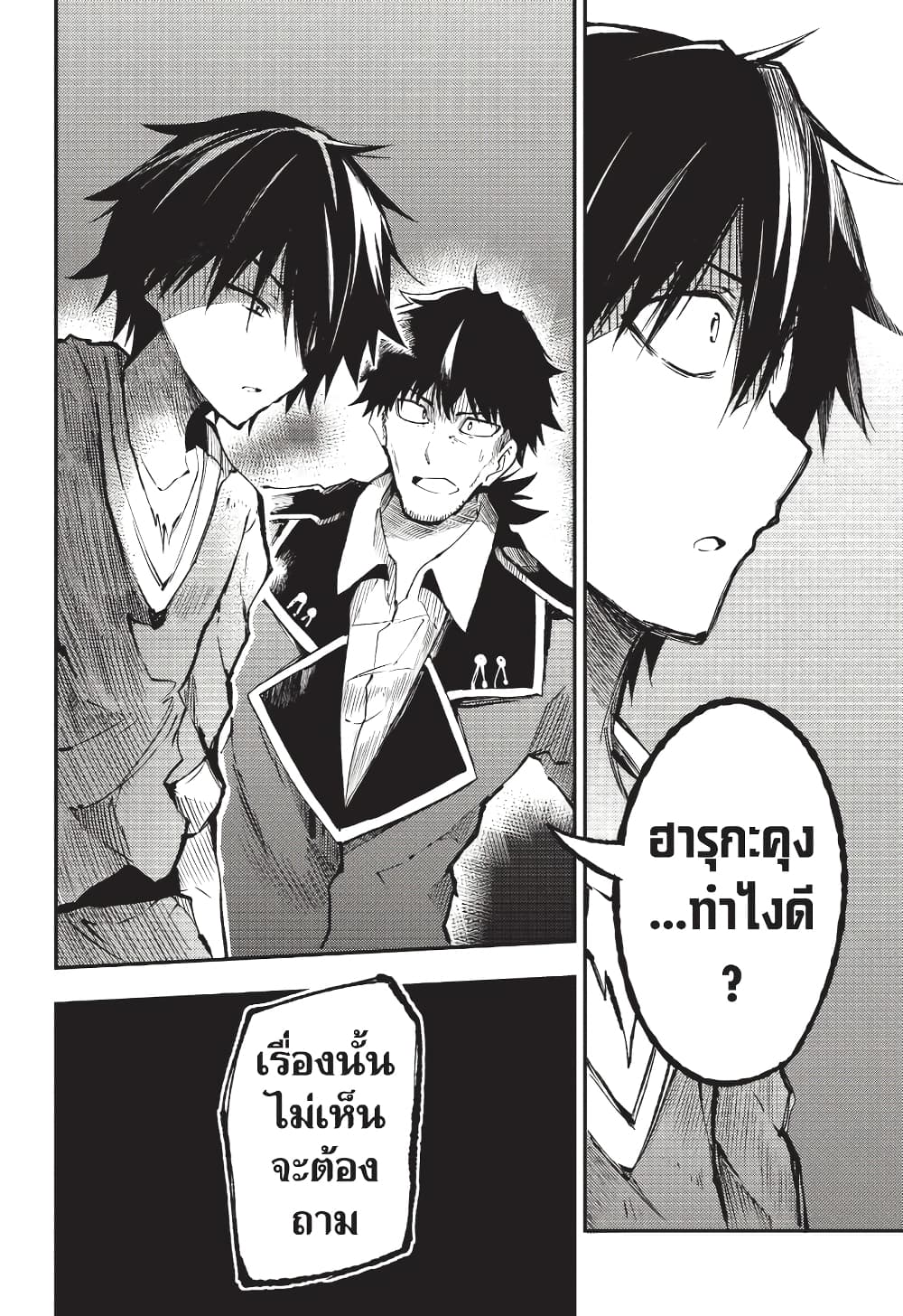Hitoribocchi no Isekai Kouryaku การยึดโลกของนายผู้โดดเดี่ยว page 3