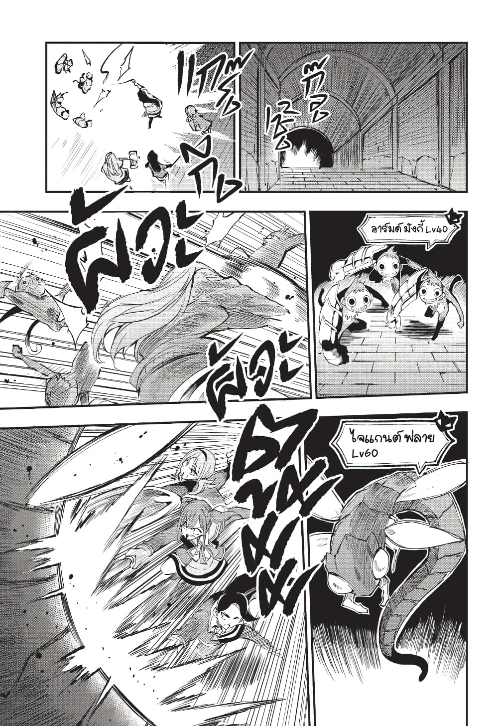 Hitoribocchi no Isekai Kouryaku การยึดโลกของนายผู้โดดเดี่ยว page 4
