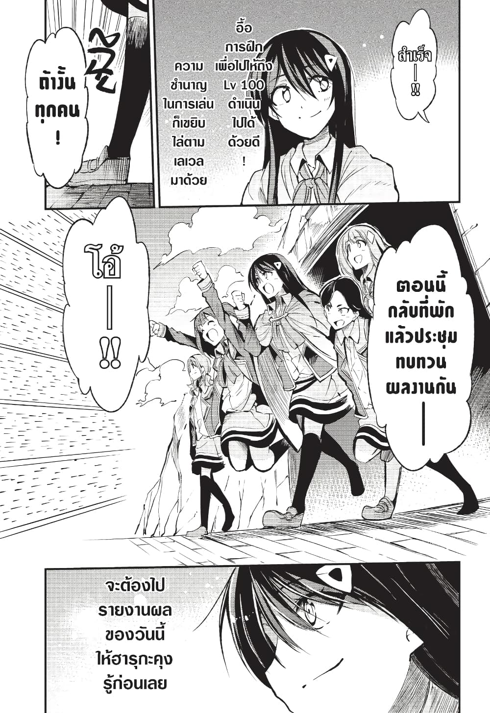 Hitoribocchi no Isekai Kouryaku การยึดโลกของนายผู้โดดเดี่ยว page 6