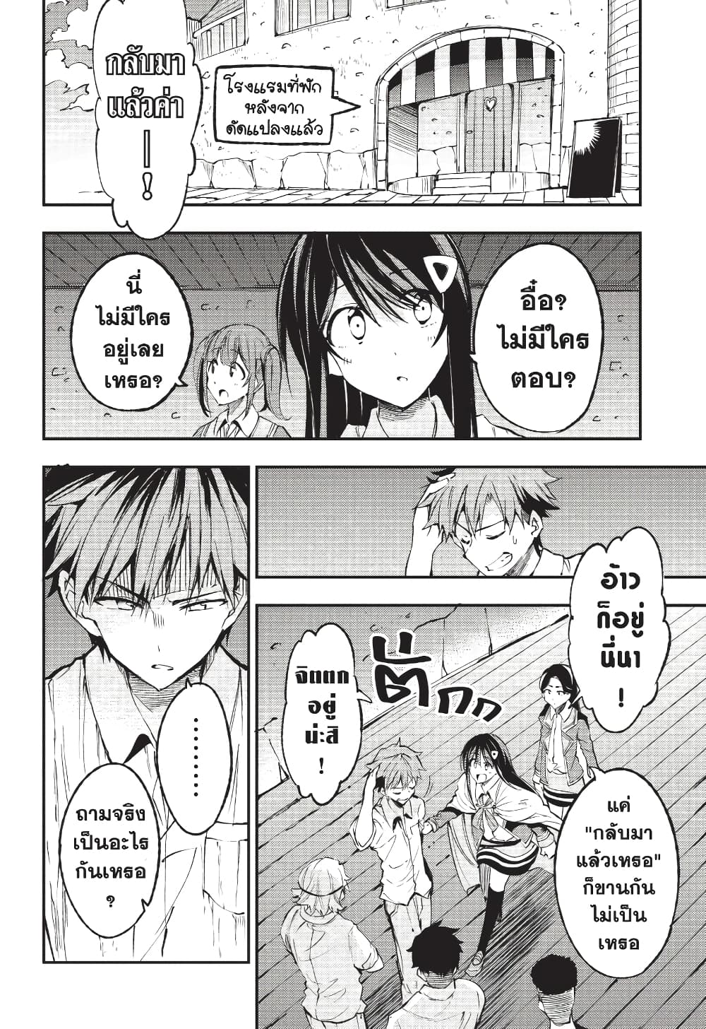 Hitoribocchi no Isekai Kouryaku การยึดโลกของนายผู้โดดเดี่ยว page 7