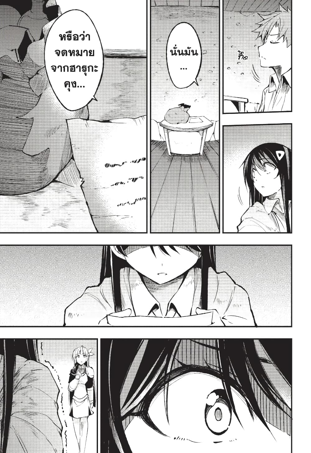 Hitoribocchi no Isekai Kouryaku การยึดโลกของนายผู้โดดเดี่ยว page 8