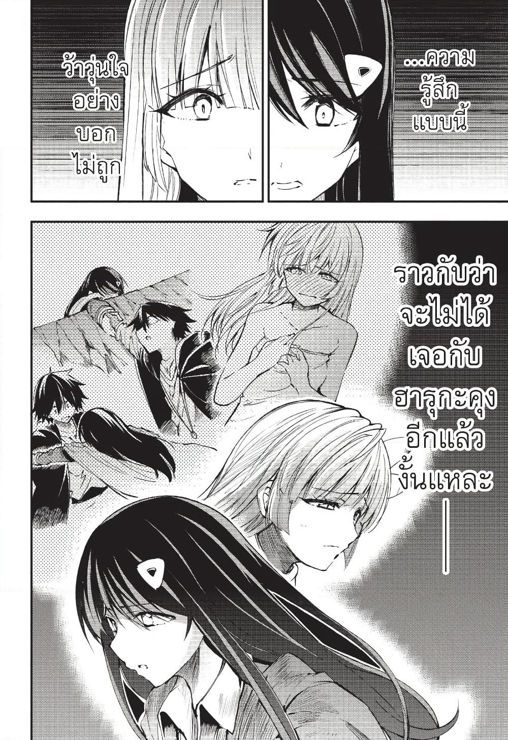 Hitoribocchi no Isekai Kouryaku การยึดโลกของนายผู้โดดเดี่ยว page 11