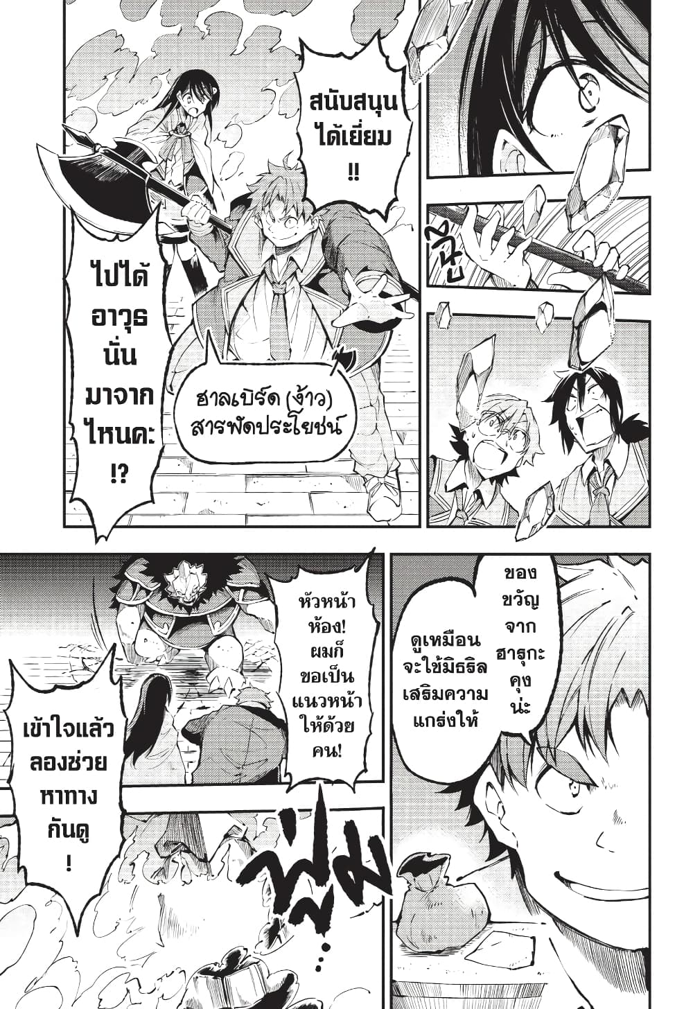 Hitoribocchi no Isekai Kouryaku การยึดโลกของนายผู้โดดเดี่ยว page 6