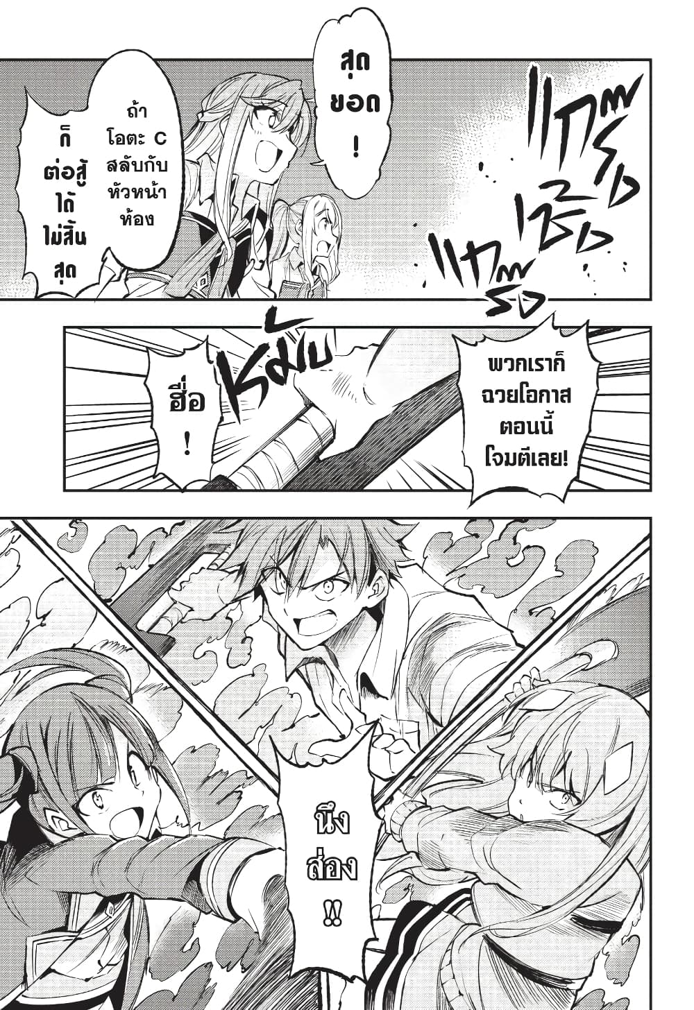 Hitoribocchi no Isekai Kouryaku การยึดโลกของนายผู้โดดเดี่ยว page 8