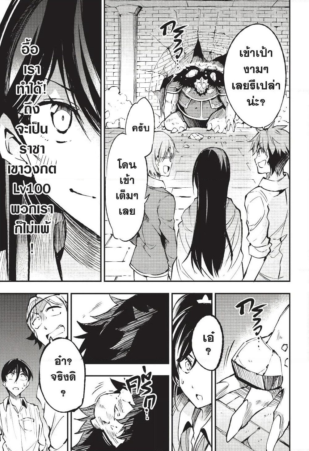 Hitoribocchi no Isekai Kouryaku การยึดโลกของนายผู้โดดเดี่ยว page 10